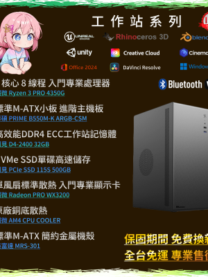 【工作站系列】R3P-4350G/32GD4E/500G/WX3200 | MRS-301 | PC-26072201-M3